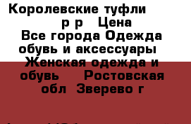 Королевские туфли “L.K.Benett“, 39 р-р › Цена ­ 8 000 - Все города Одежда, обувь и аксессуары » Женская одежда и обувь   . Ростовская обл.,Зверево г.